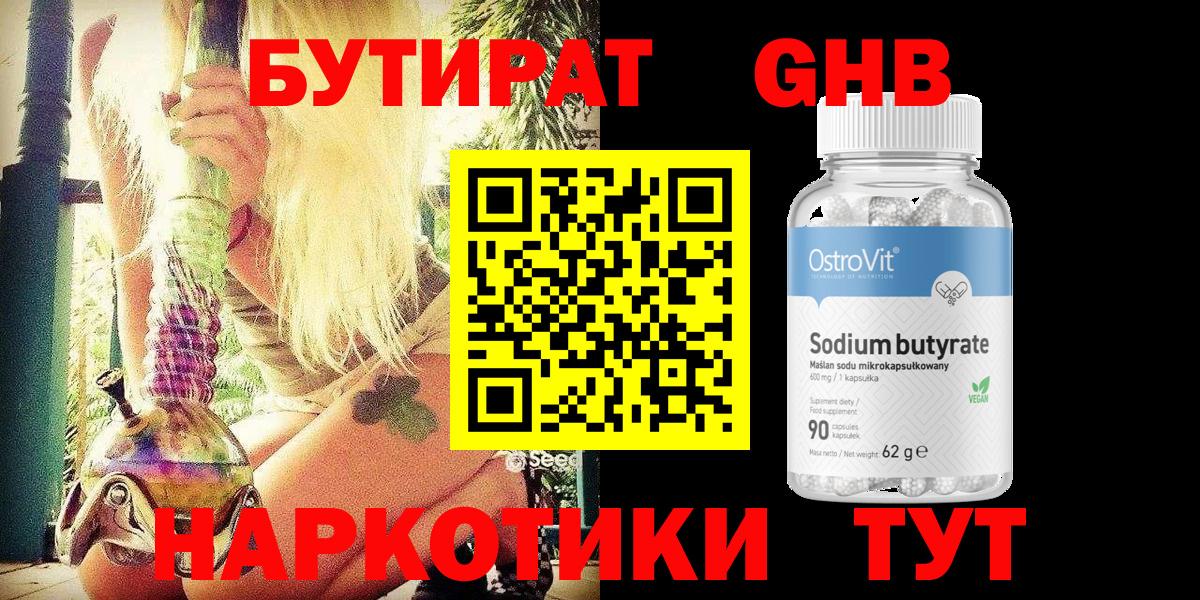Бутират бутик  Вход с VPN  БУТИРАТ  Сухой Лог 