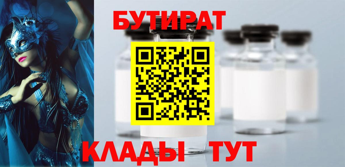 БУТИРАТ бутандиол Сухой Лог
