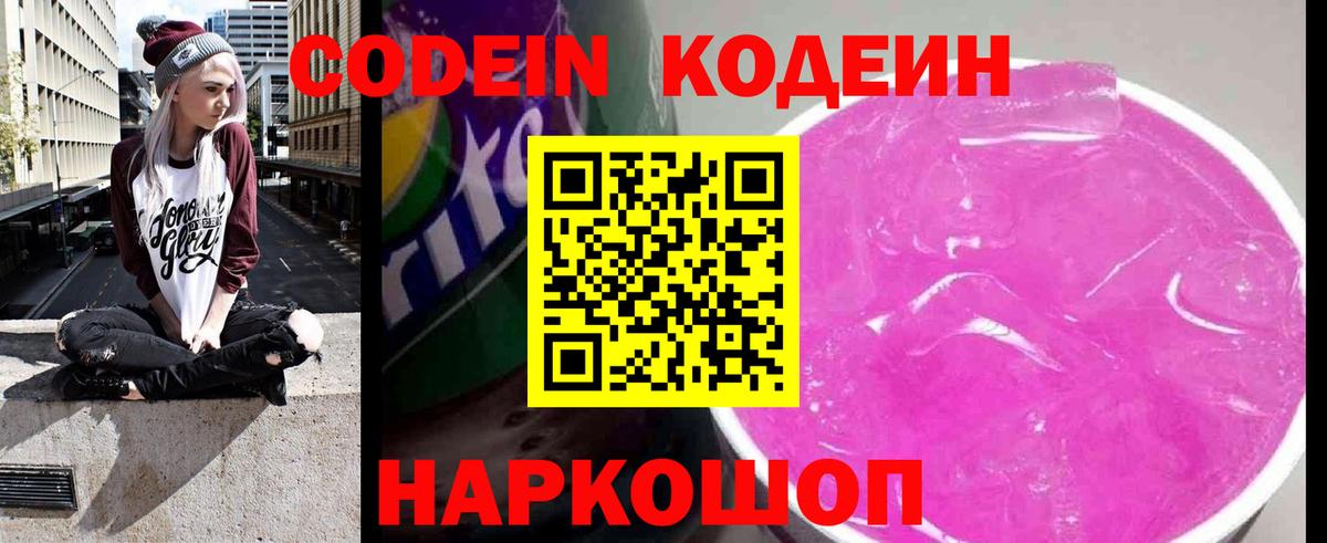 Кодеиновый сироп Lean Purple Drank Сухой Лог