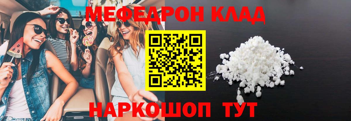 Меф мяу мяу мука Сухой Лог