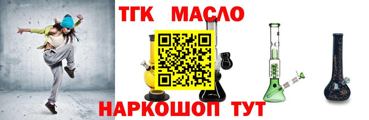 Сухой Лог  ТГК вейп с тгк  Вход с VPN  ТГК концентрат 